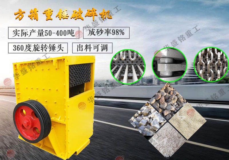 箱式破碎機(jī)堵料的因素 方箱式破碎機(jī)實(shí)力生產(chǎn)廠家