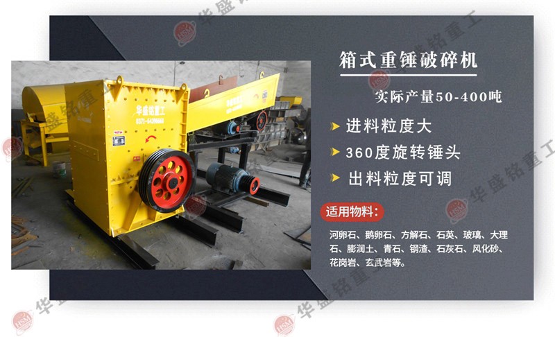 時產(chǎn)1000噸的方箱式破碎機技術參數(shù)