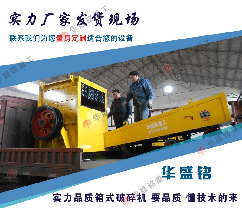 1414箱式破碎機型號及參數(shù)_價格多少