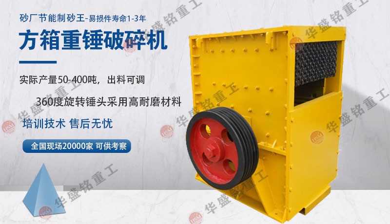 巨石破碎機(jī) 重錘式破碎機(jī)設(shè)備 方箱重錘破碎機(jī)