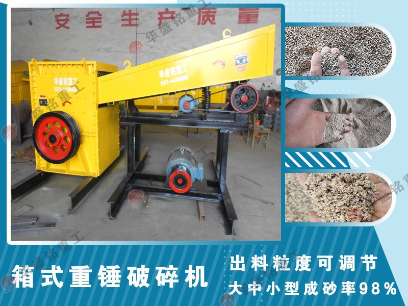 方箱式破碎機工作原理,破碎物料有哪些優(yōu)勢?